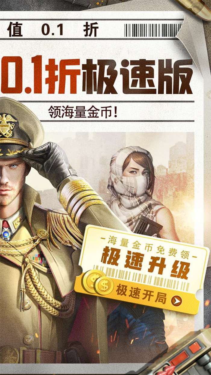 全城警戒（永久0.1折极速版）图5