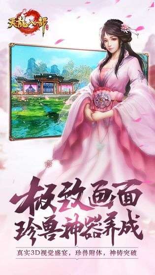 新天龙八部手游图4