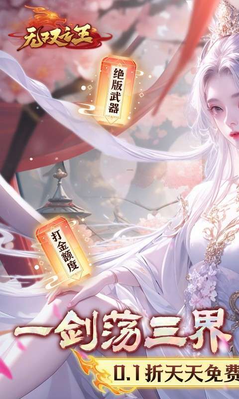 无双之王(0.1折无限打金版)图1