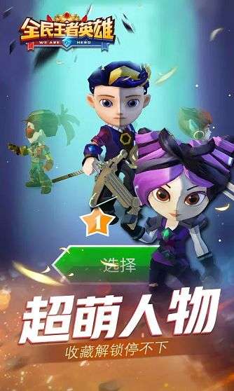 全民王者英雄图4