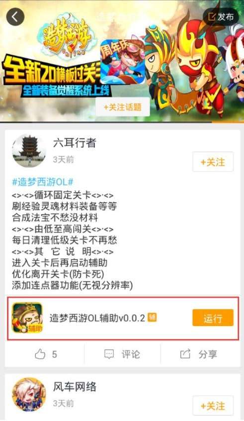 造梦西游ol修改器图2