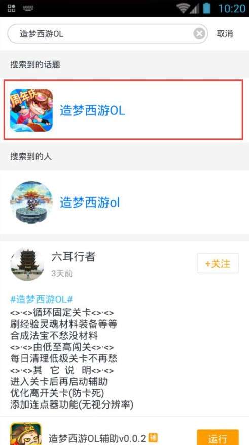 造梦西游ol修改器图1