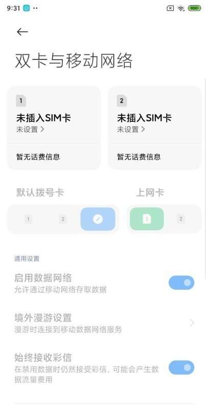 小米10刷机包MIUI12图2