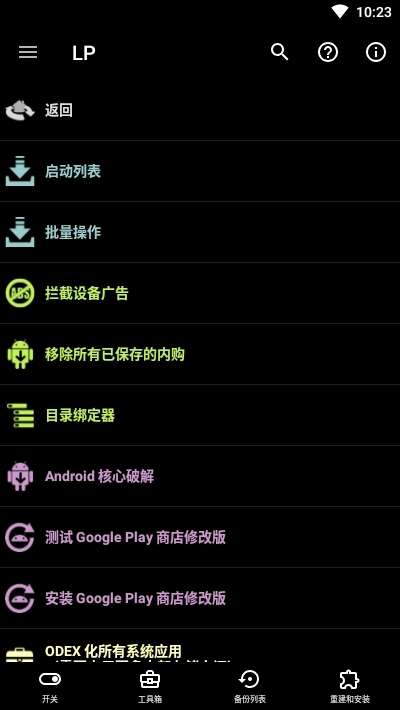 幸运破解器免root版图1