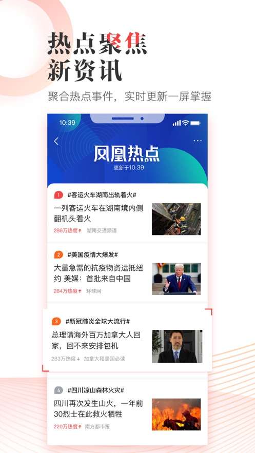 凤凰新闻APP图4