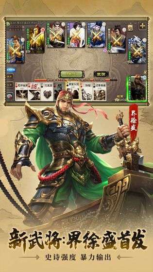 三国杀3.8.4图1