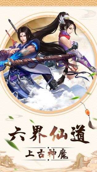 诛仙逍遥侠客梦图3