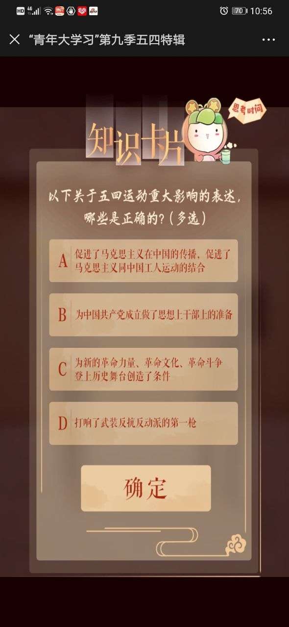 青年大学习第九季五四特辑答案图片完整版图2