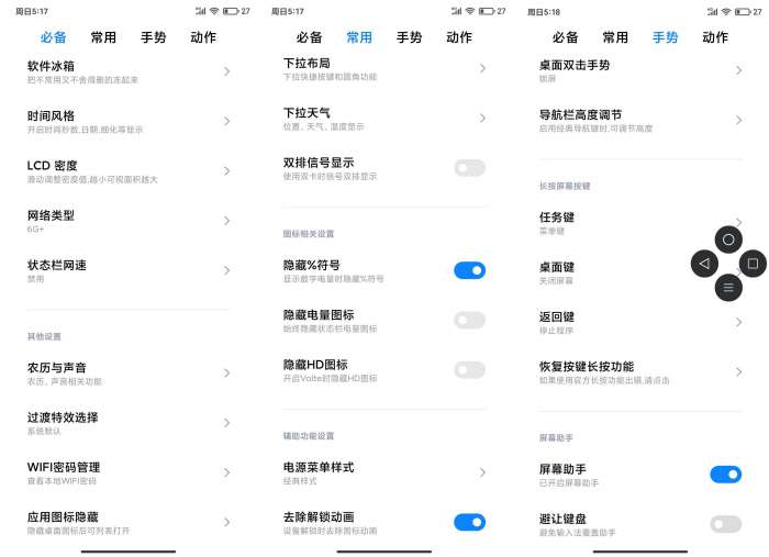 小米10刷机包MIUI12内侧版图4