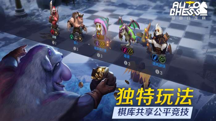 DOTA自走棋图3