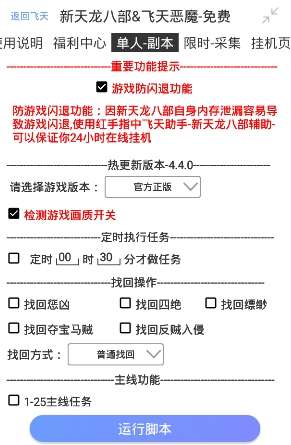 新天龙八部飞天恶魔辅助图1