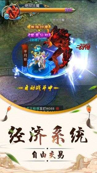 诛仙逍遥侠客梦图2