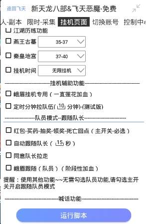 新天龙八部飞天恶魔辅助图2