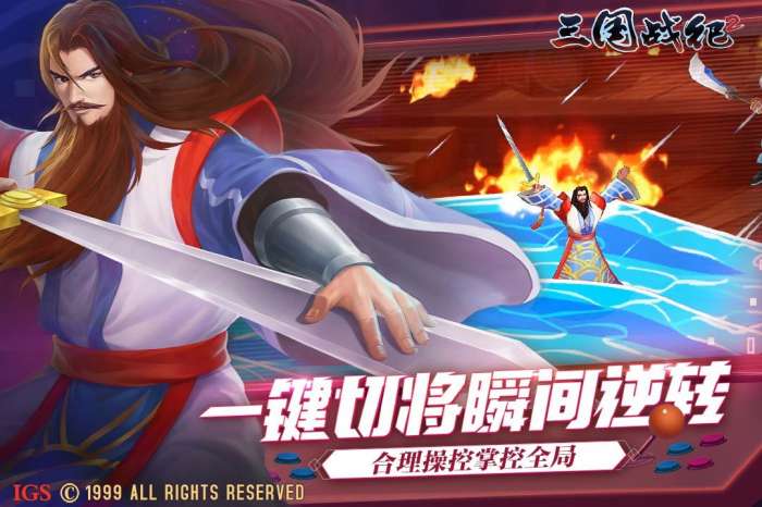 三国战纪2图4
