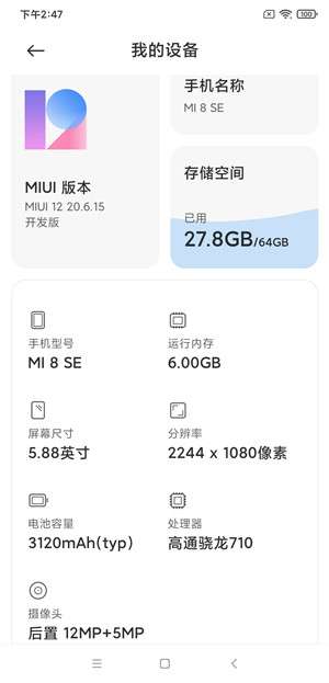 小米8SE刷机包MIUI12极速版图3