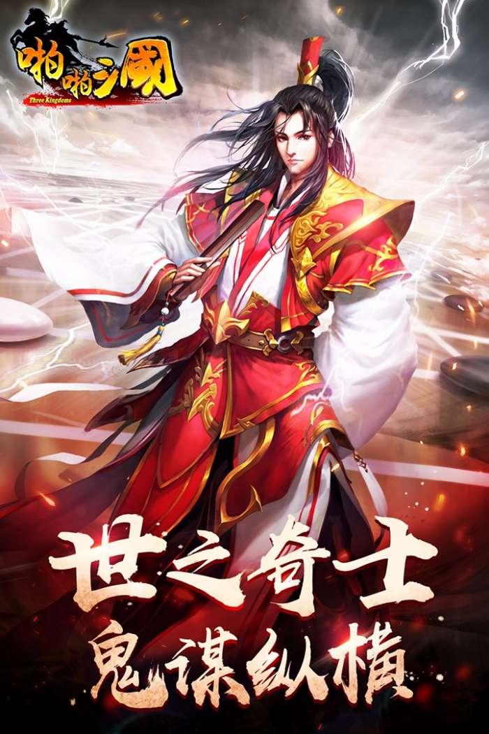 啪啪三国图1