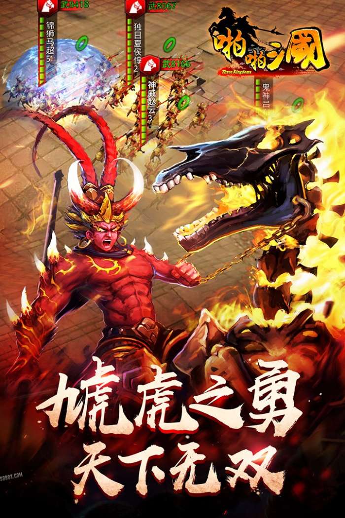 啪啪三国图3