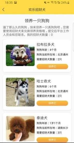 欢乐财神犬红包版图4