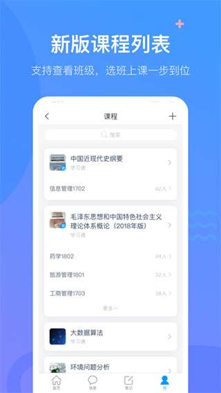 超星学习通最新版图3