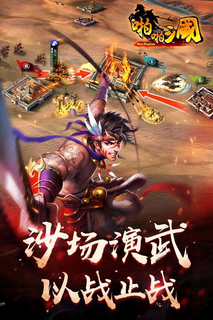 啪啪三国图2