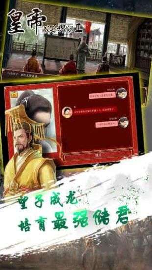 皇帝成长计划2无限金币版图1