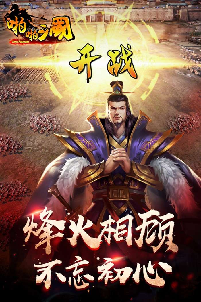 啪啪三国图4