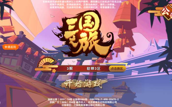 三国之旅红包版图1