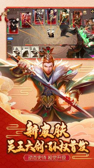 三国杀3.8.5周年庆版图2