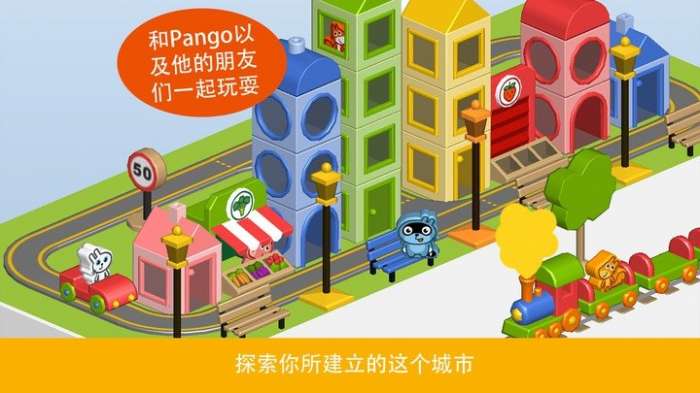 Pango建造城市图2