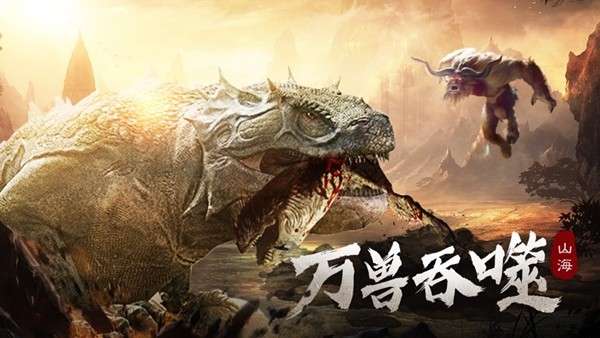 山海经万兽记图3