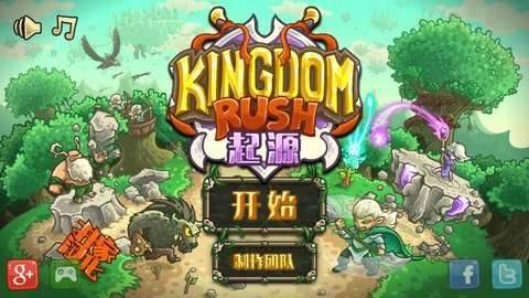 王国保卫战起源破解版图2