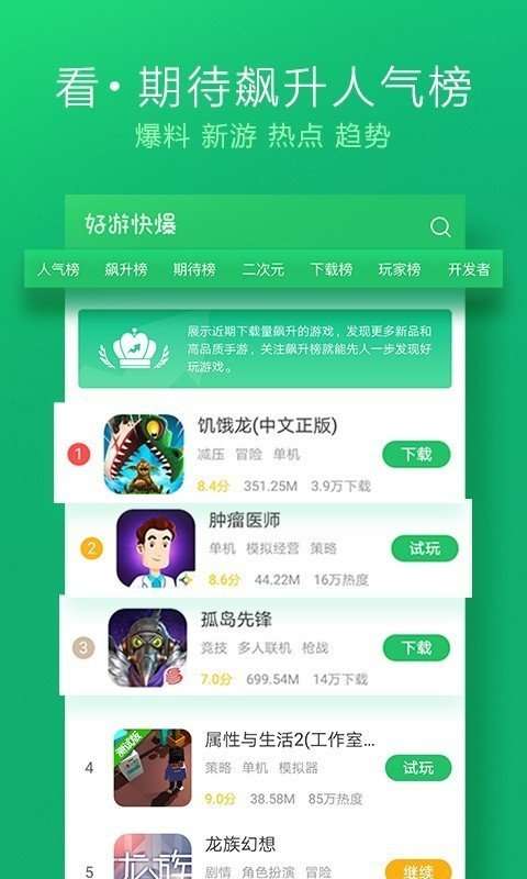 好游快爆下载图4