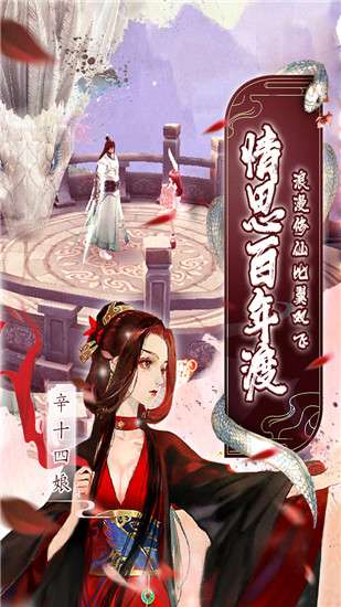 白蛇仙劫手游图4