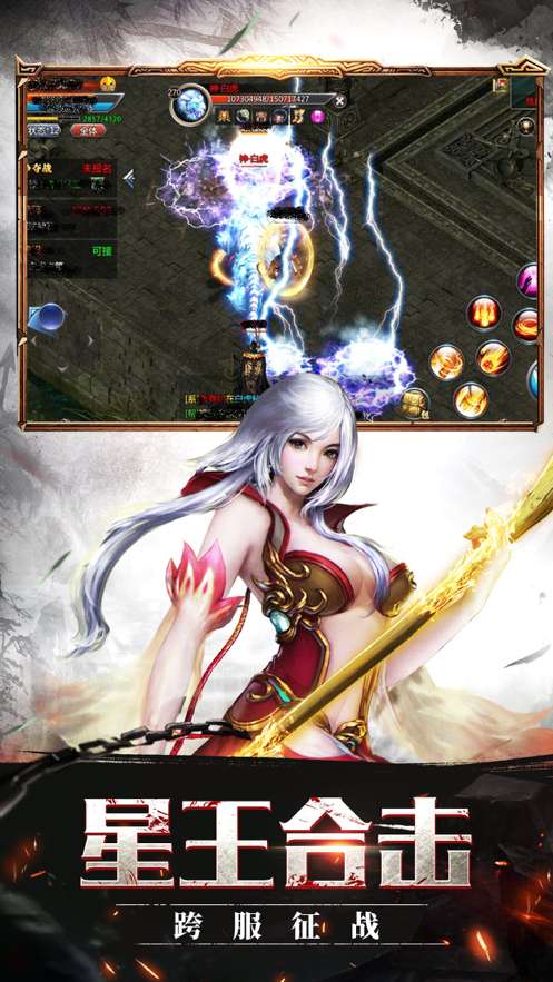 真复古传奇图2