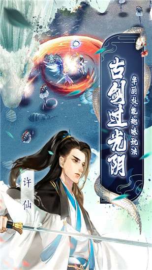 白蛇仙劫手游图3