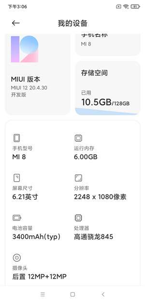 小米8刷机包MIUI12最新开发版图3