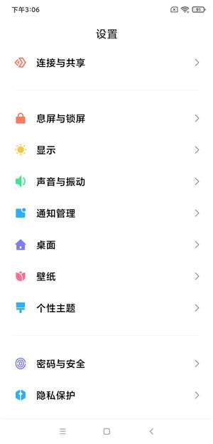 小米8刷机包MIUI12最新开发版图4