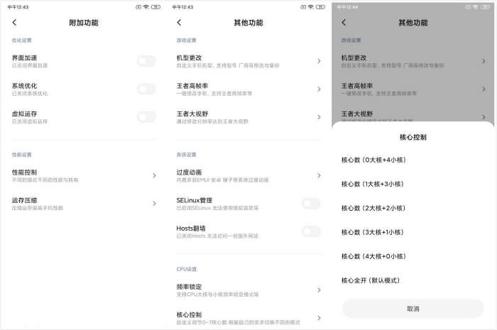 小米10青春版刷机包图3