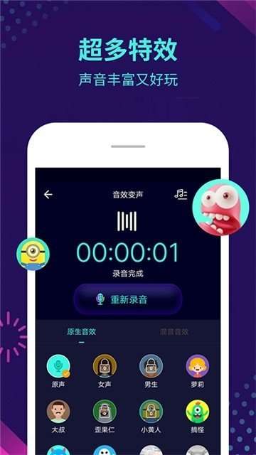 超级变声器图1