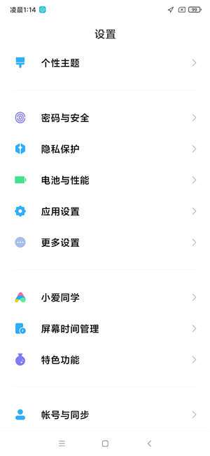小米9刷机包MIU12开发版图4