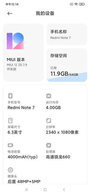 红米Note7刷机包稳定版MIUI12图3