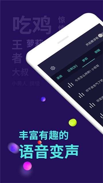 超级变声器图2