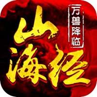 山海经万兽记