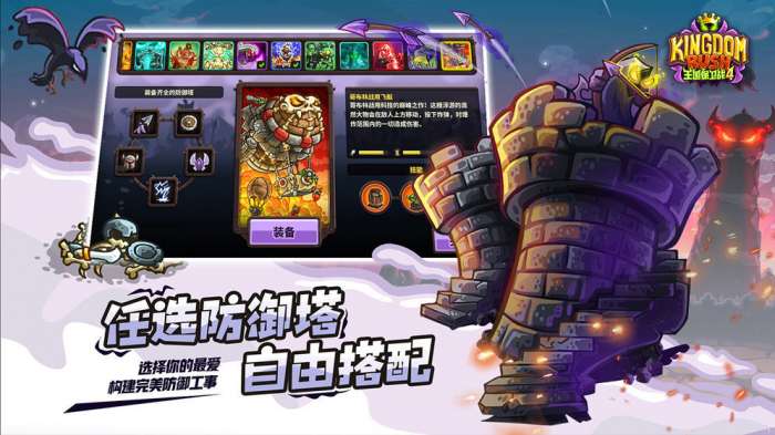 王国保卫战复仇汉化破解版图1