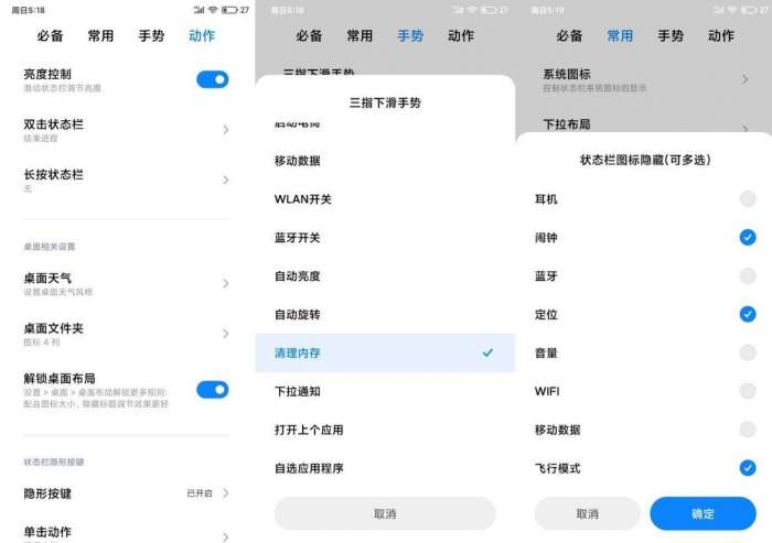 红米Note5 MIUI12 刷机包图3