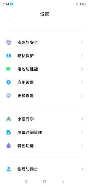 红米Note7 proMIUI12图3