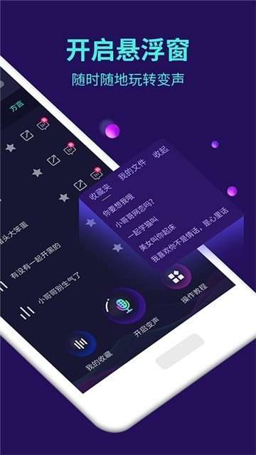 超级变声器图3