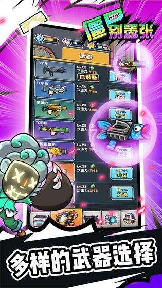 僵尸别嚣张图1