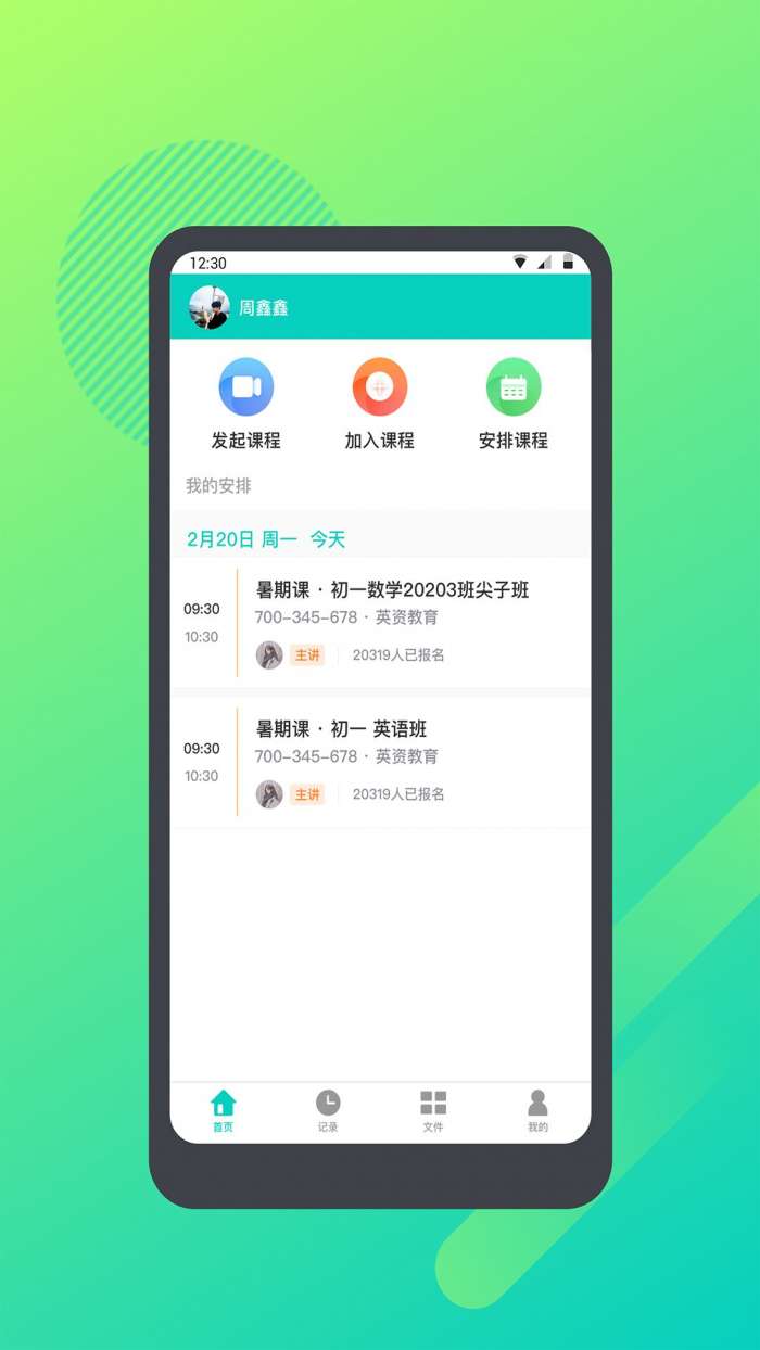 学思云最新版图1