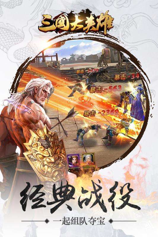三国大英雄图2
